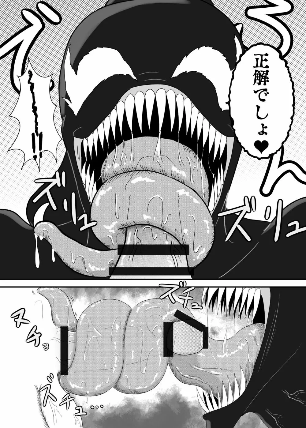 黒の浸蝕～Black Venom～ - page22