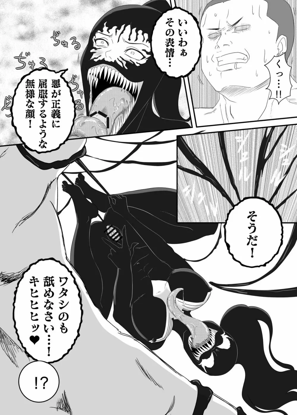 黒の浸蝕～Black Venom～ - page23