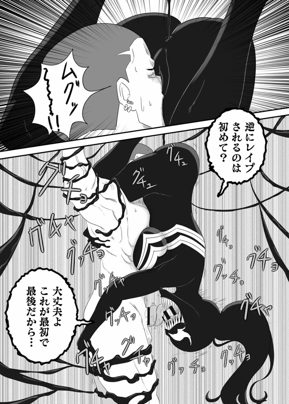 黒の浸蝕～Black Venom～ - page24