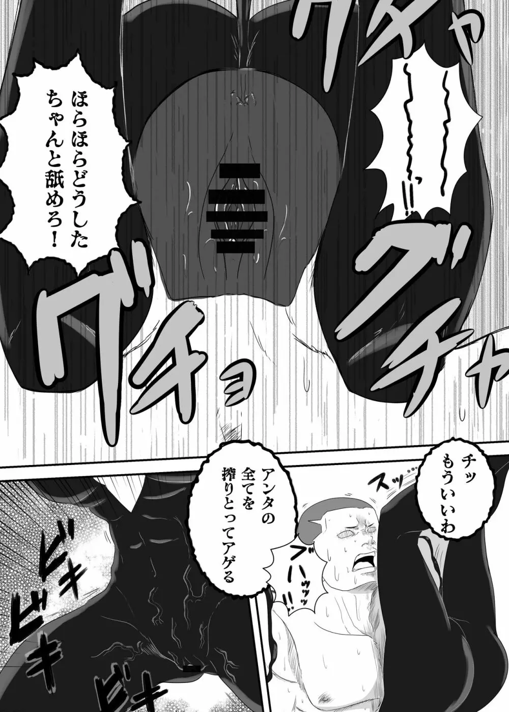 黒の浸蝕～Black Venom～ - page25