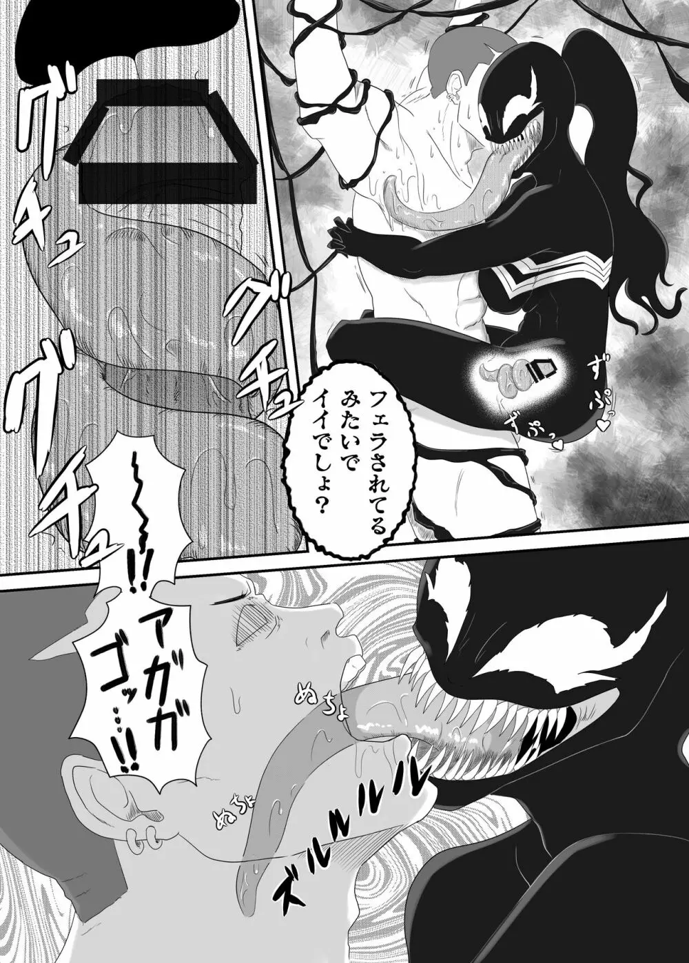 黒の浸蝕～Black Venom～ - page27