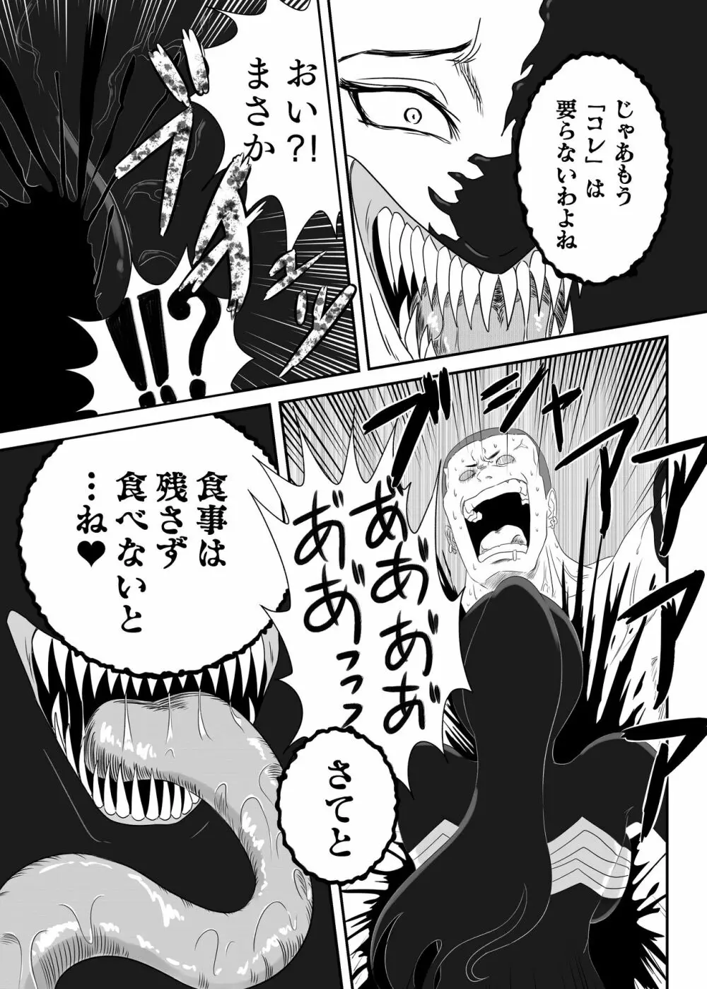 黒の浸蝕～Black Venom～ - page29