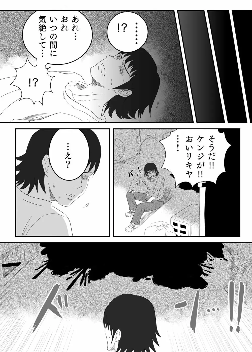 黒の浸蝕～Black Venom～ - page30