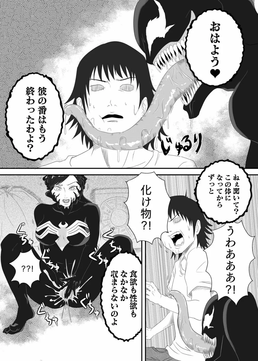 黒の浸蝕～Black Venom～ - page31