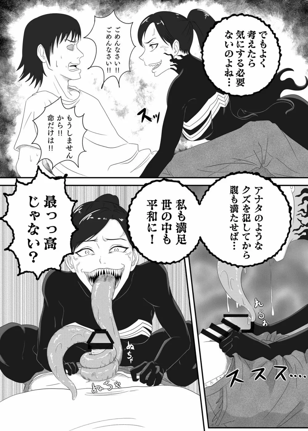 黒の浸蝕～Black Venom～ - page32