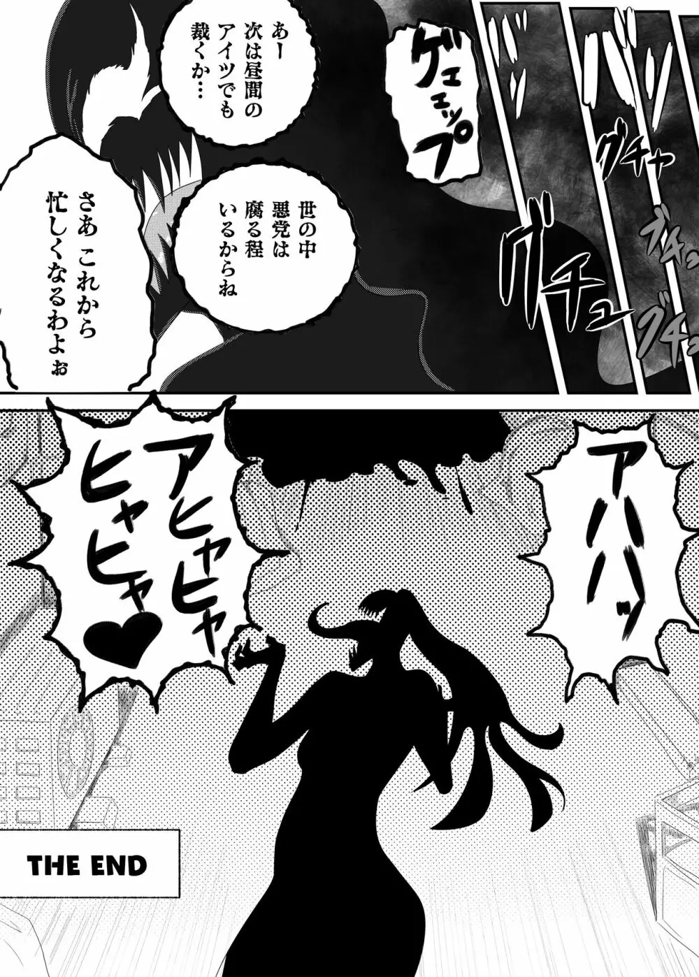 黒の浸蝕～Black Venom～ - page34