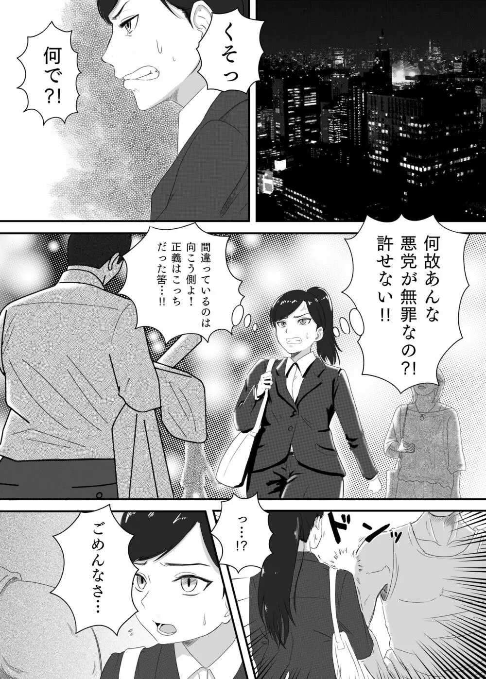 黒の浸蝕～Black Venom～ - page4