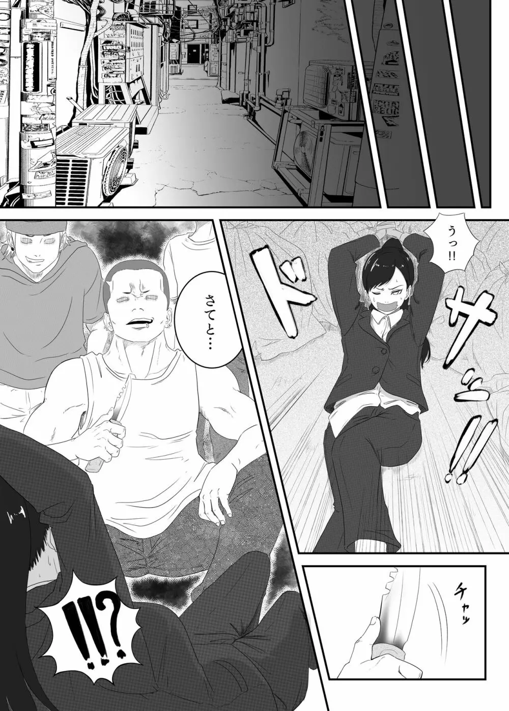 黒の浸蝕～Black Venom～ - page6