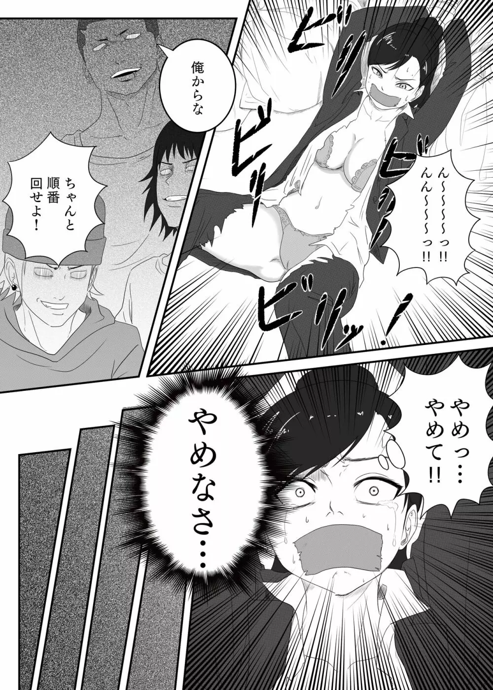 黒の浸蝕～Black Venom～ - page7