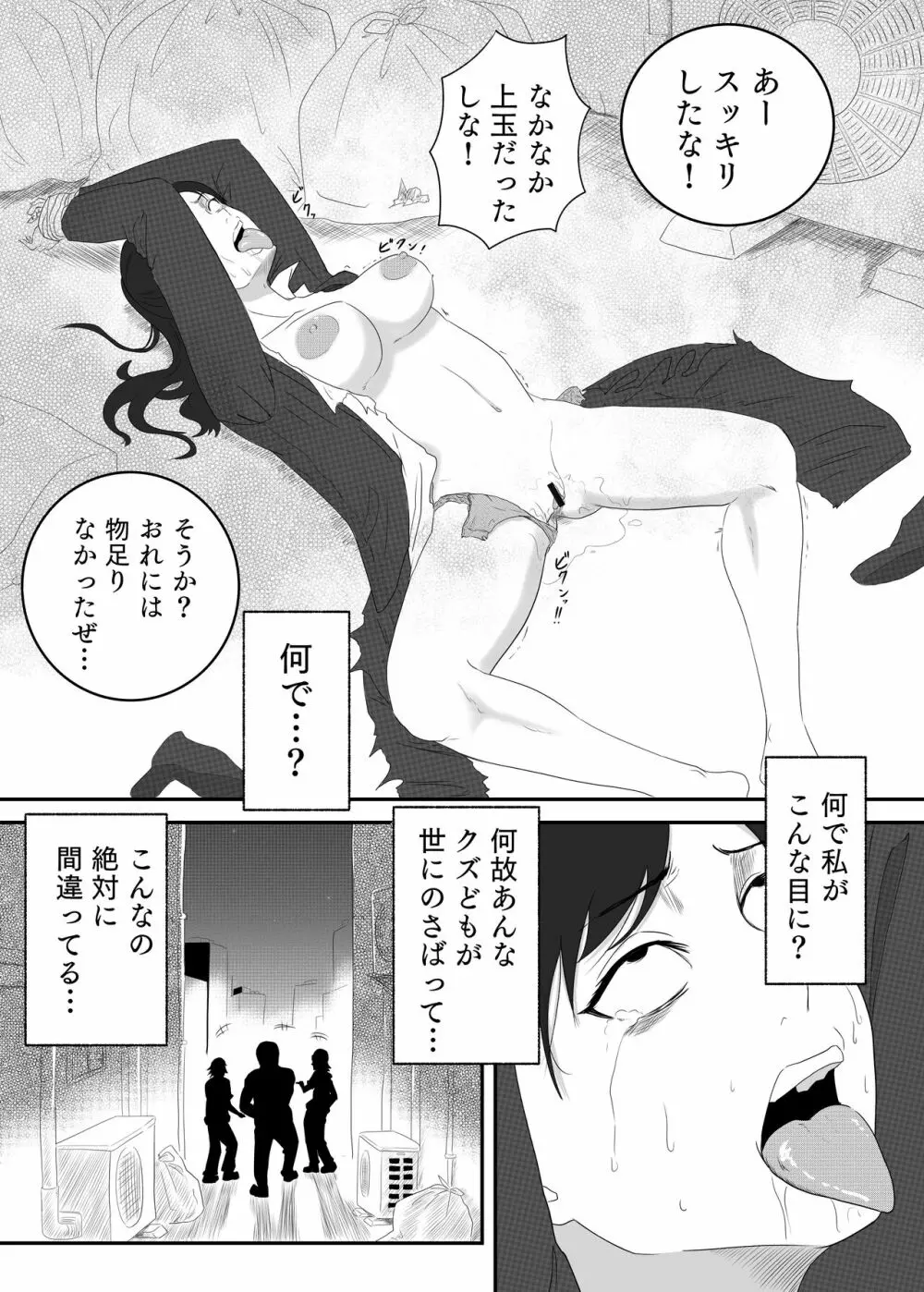 黒の浸蝕～Black Venom～ - page8