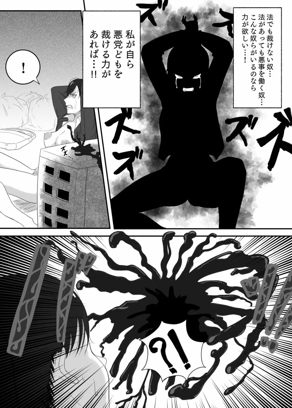 黒の浸蝕～Black Venom～ - page9
