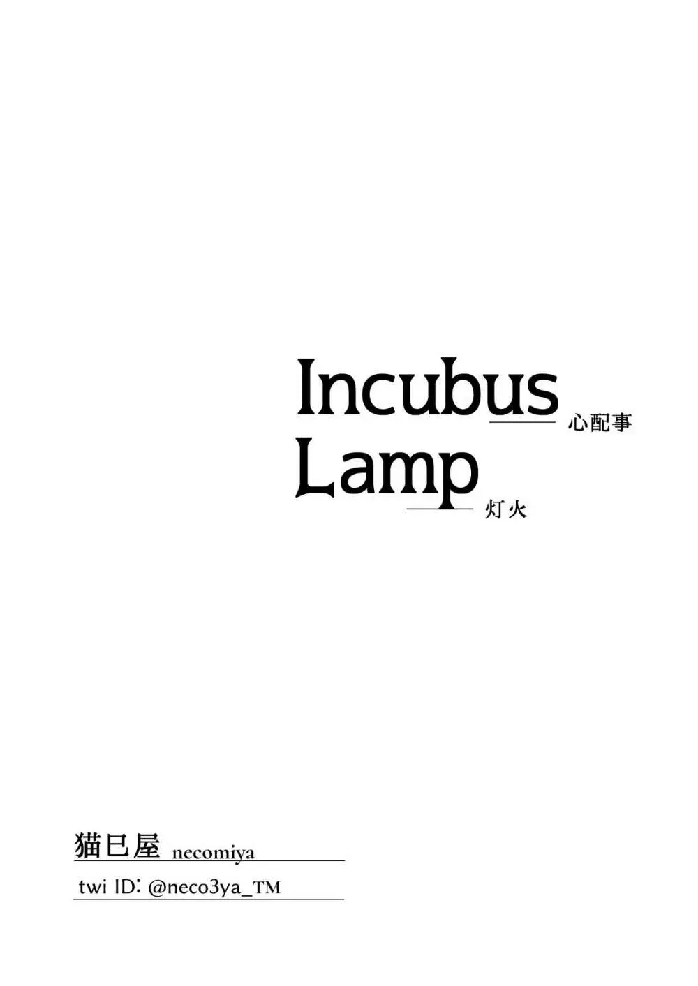 INCUBUS LAMP - page57