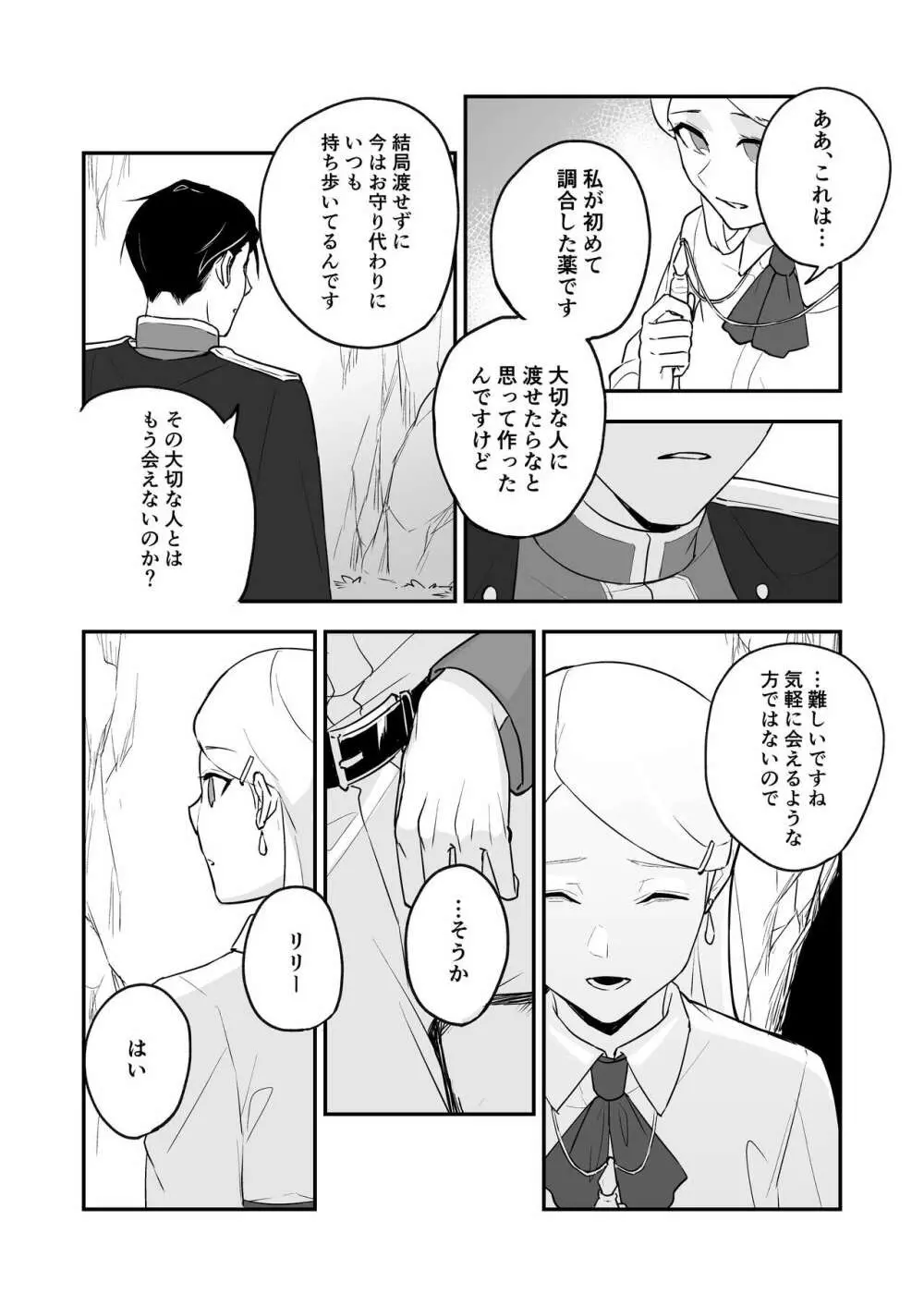 秘密のしらゆり - page10