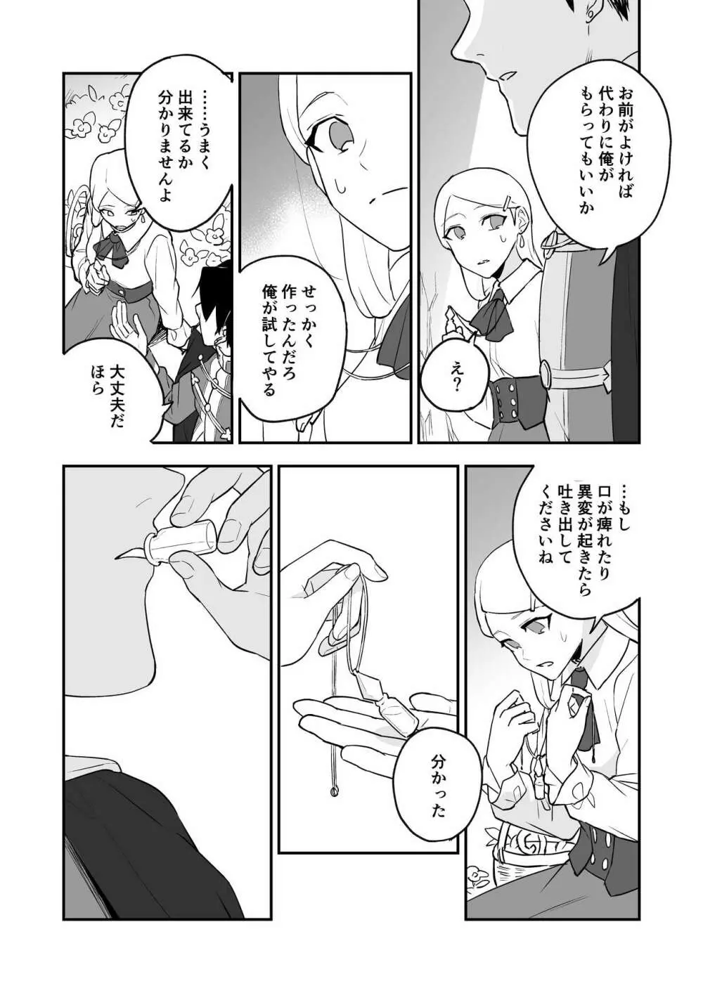 秘密のしらゆり - page11