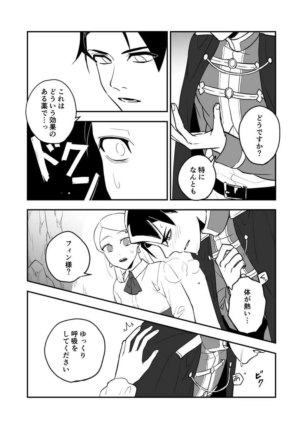 秘密のしらゆり - page12