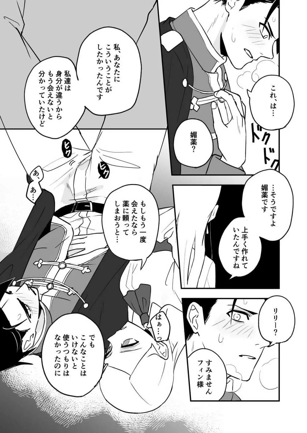 秘密のしらゆり - page13