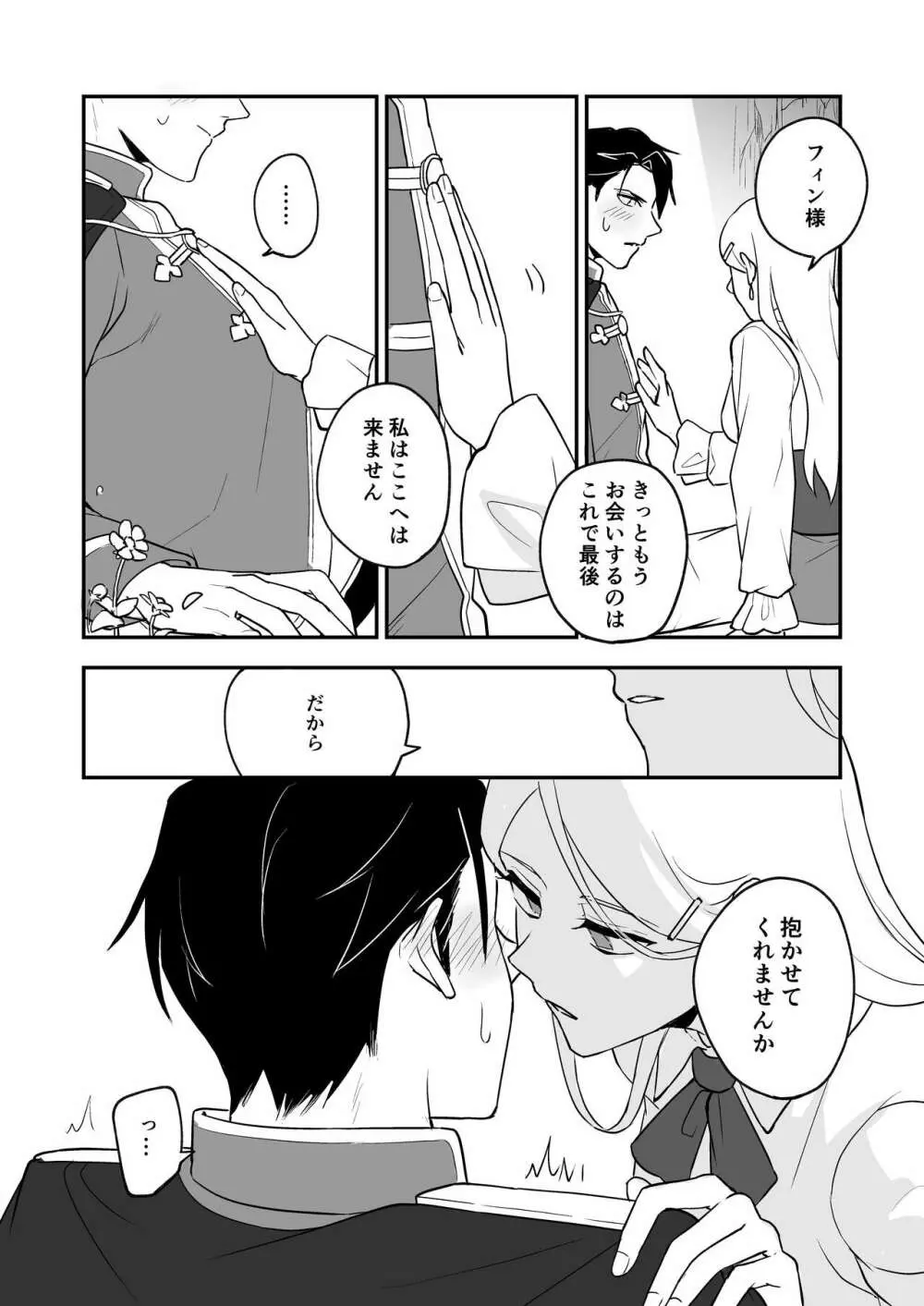 秘密のしらゆり - page14