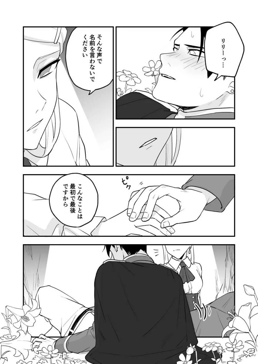 秘密のしらゆり - page22