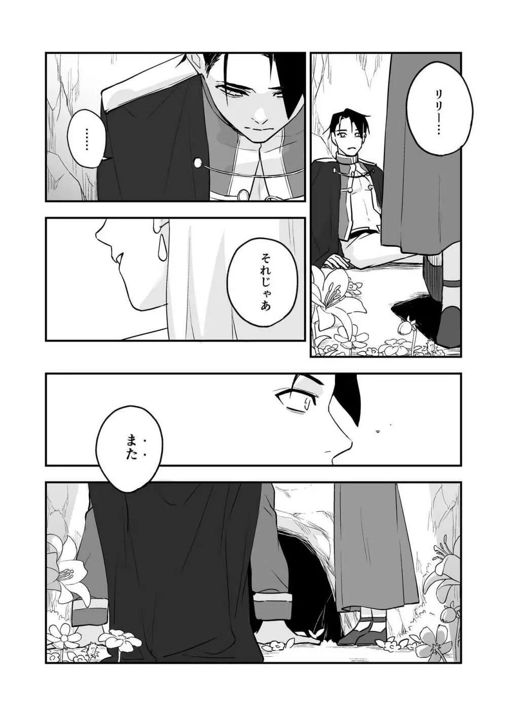 秘密のしらゆり - page29