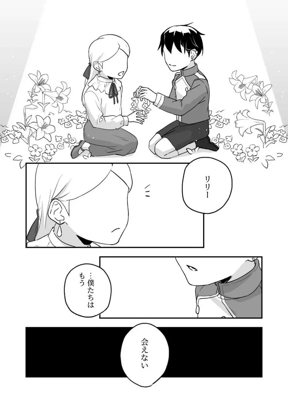 秘密のしらゆり - page3