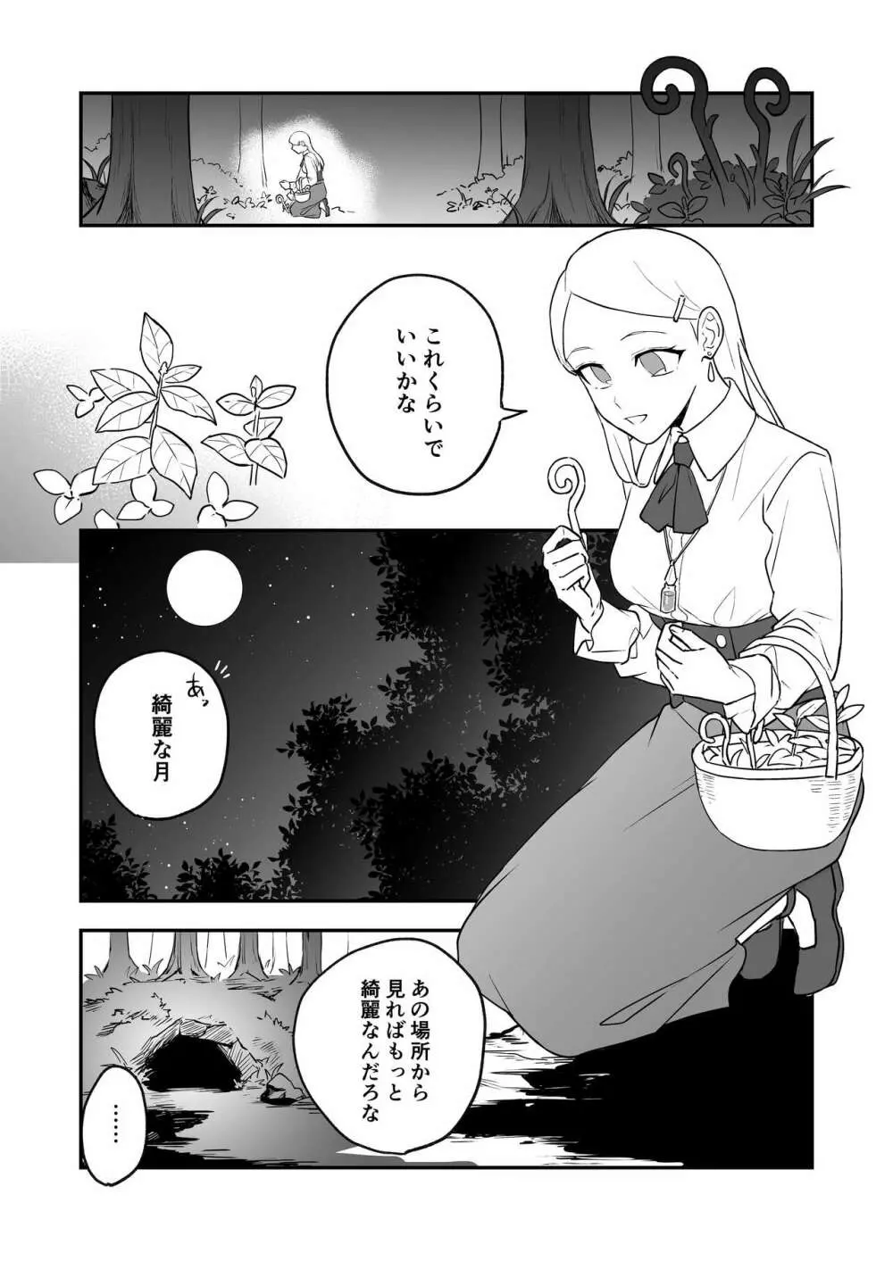 秘密のしらゆり - page4