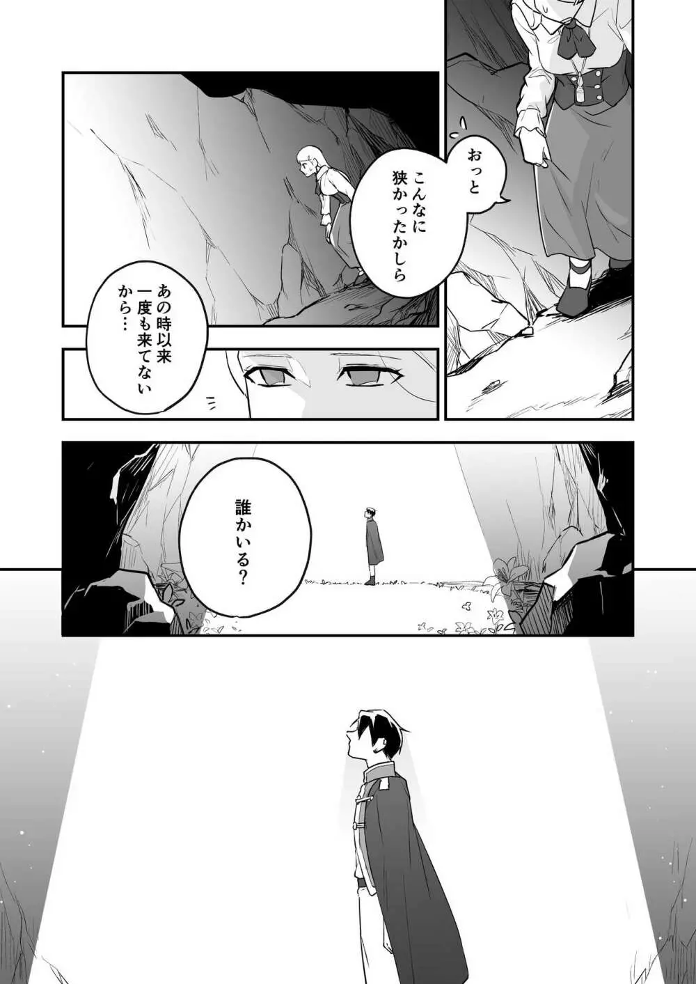 秘密のしらゆり - page5