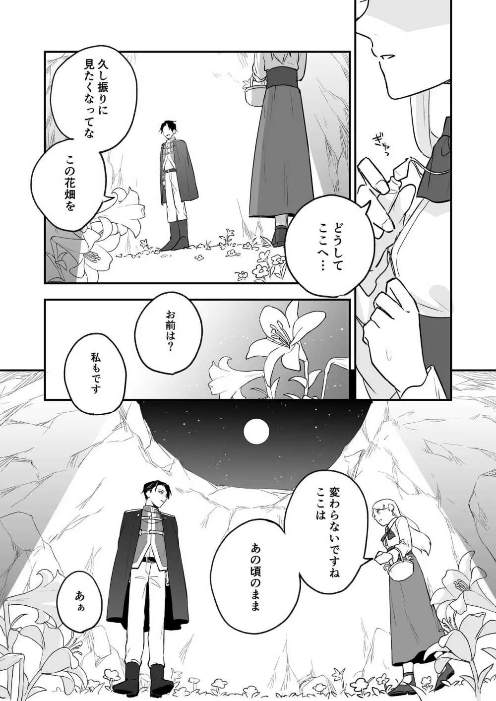 秘密のしらゆり - page7