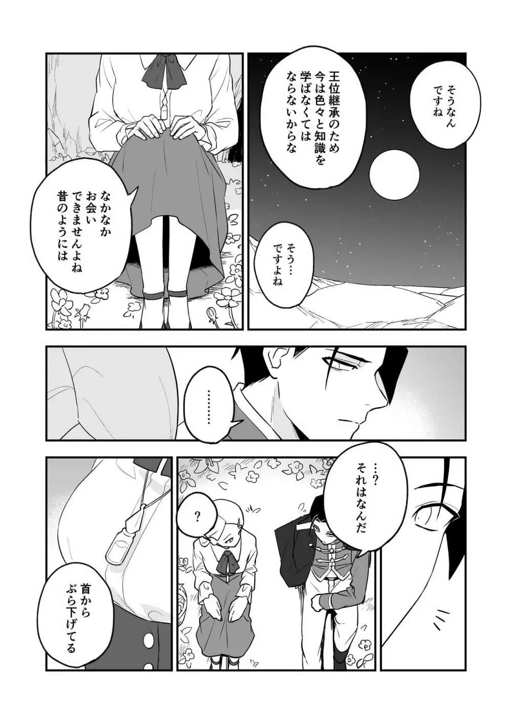 秘密のしらゆり - page9