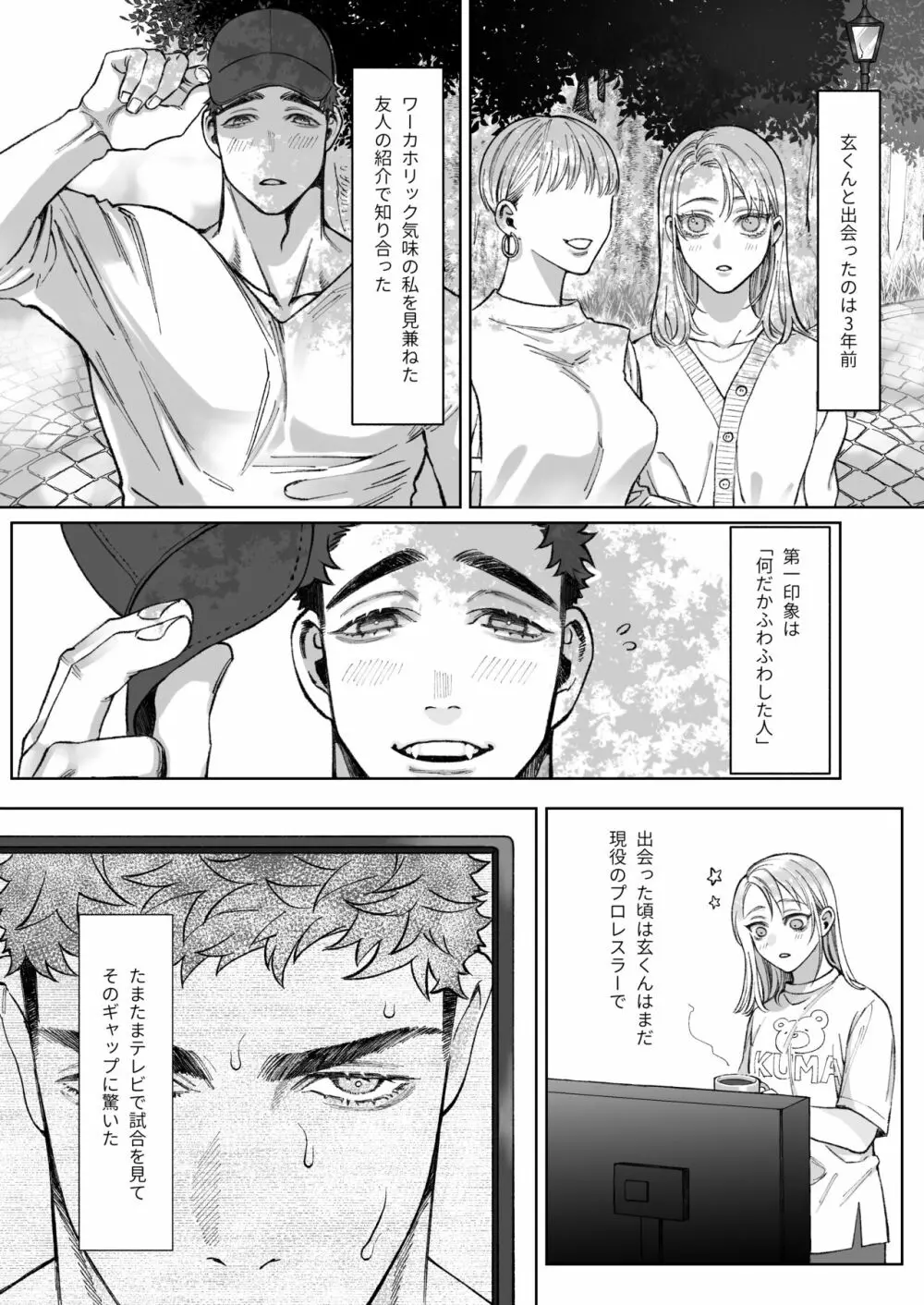 立花家の性活～妻は夫が可愛くてしかたない!～ - page10