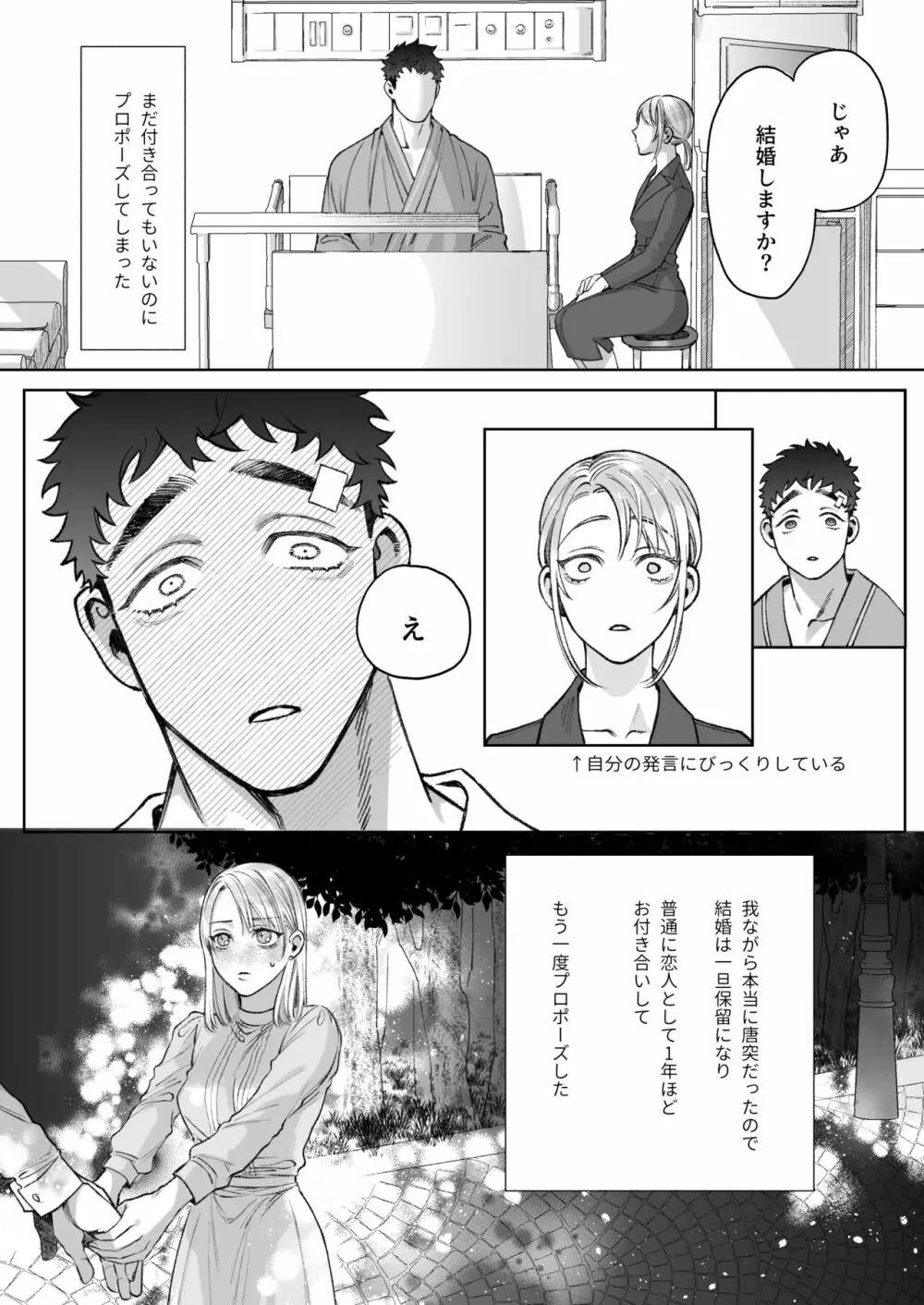 立花家の性活～妻は夫が可愛くてしかたない!～ - page12