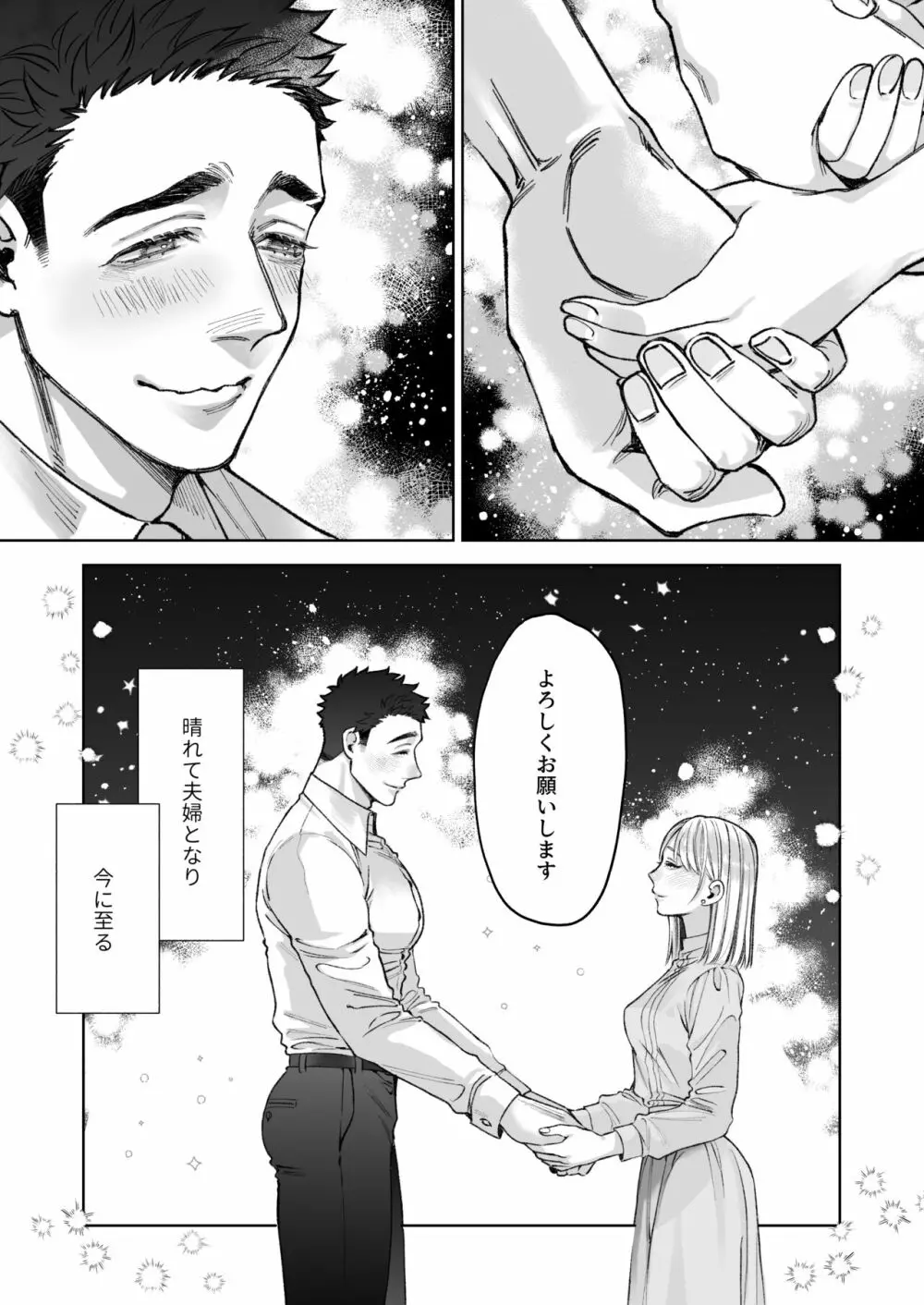 立花家の性活～妻は夫が可愛くてしかたない!～ - page13