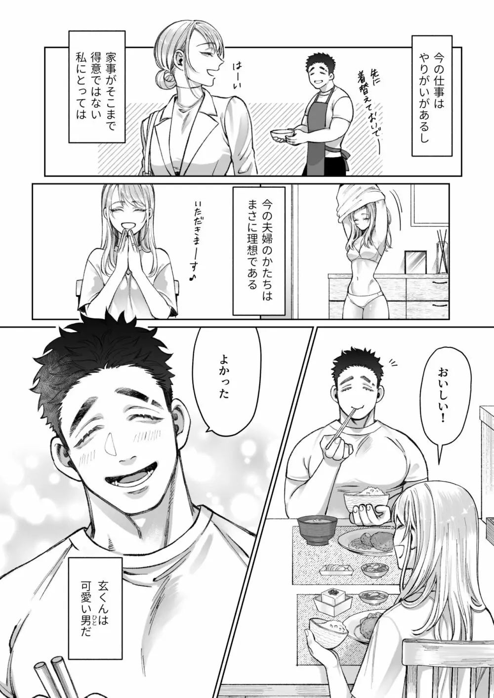 立花家の性活～妻は夫が可愛くてしかたない!～ - page14