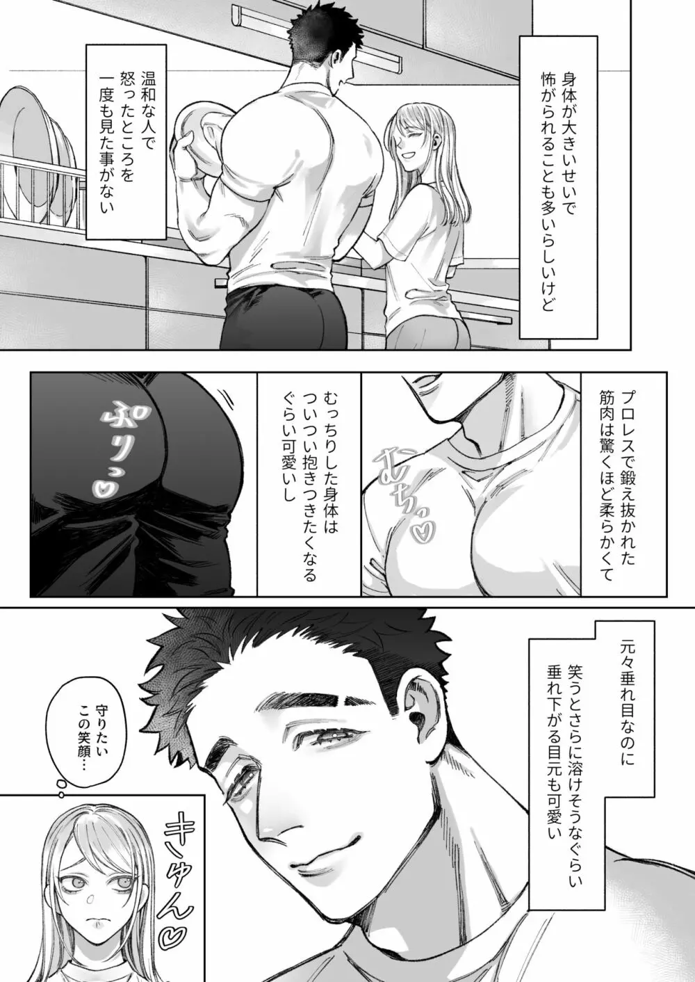 立花家の性活～妻は夫が可愛くてしかたない!～ - page15