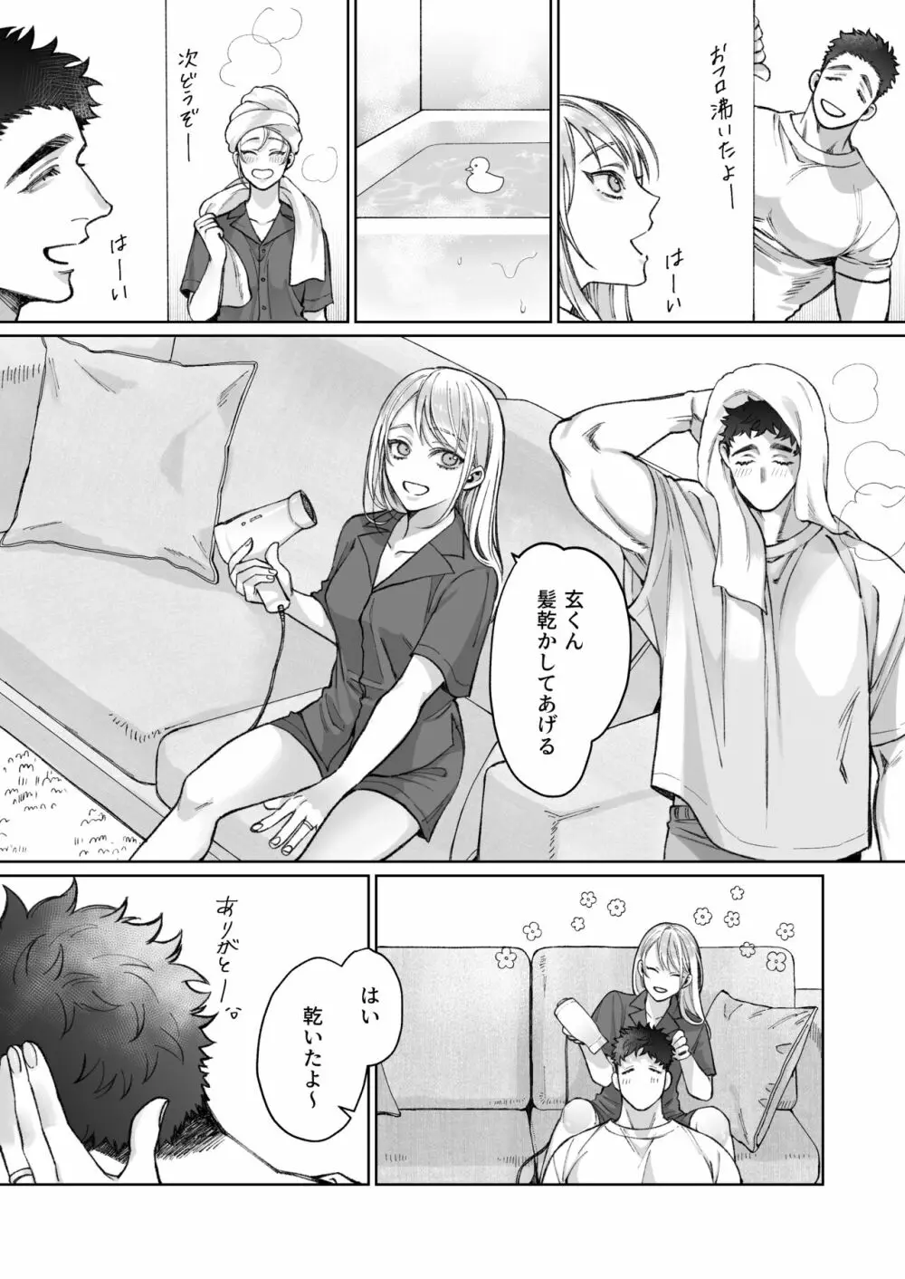 立花家の性活～妻は夫が可愛くてしかたない!～ - page16