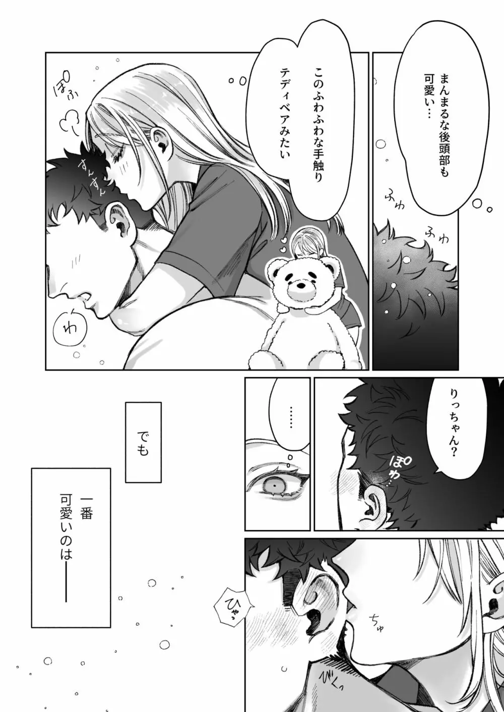 立花家の性活～妻は夫が可愛くてしかたない!～ - page17