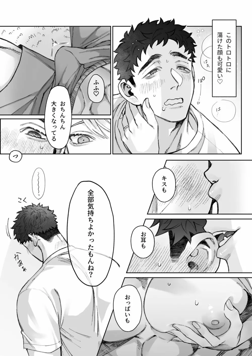 立花家の性活～妻は夫が可愛くてしかたない!～ - page23