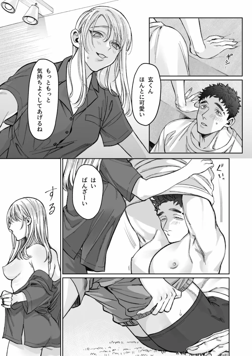 立花家の性活～妻は夫が可愛くてしかたない!～ - page24