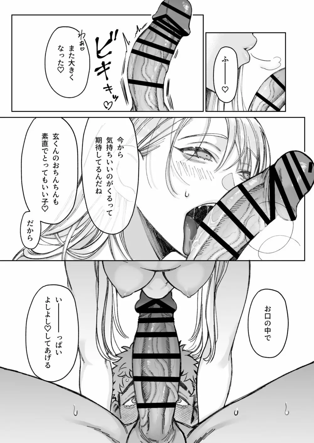 立花家の性活～妻は夫が可愛くてしかたない!～ - page29