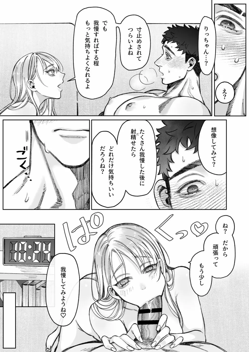 立花家の性活～妻は夫が可愛くてしかたない!～ - page32