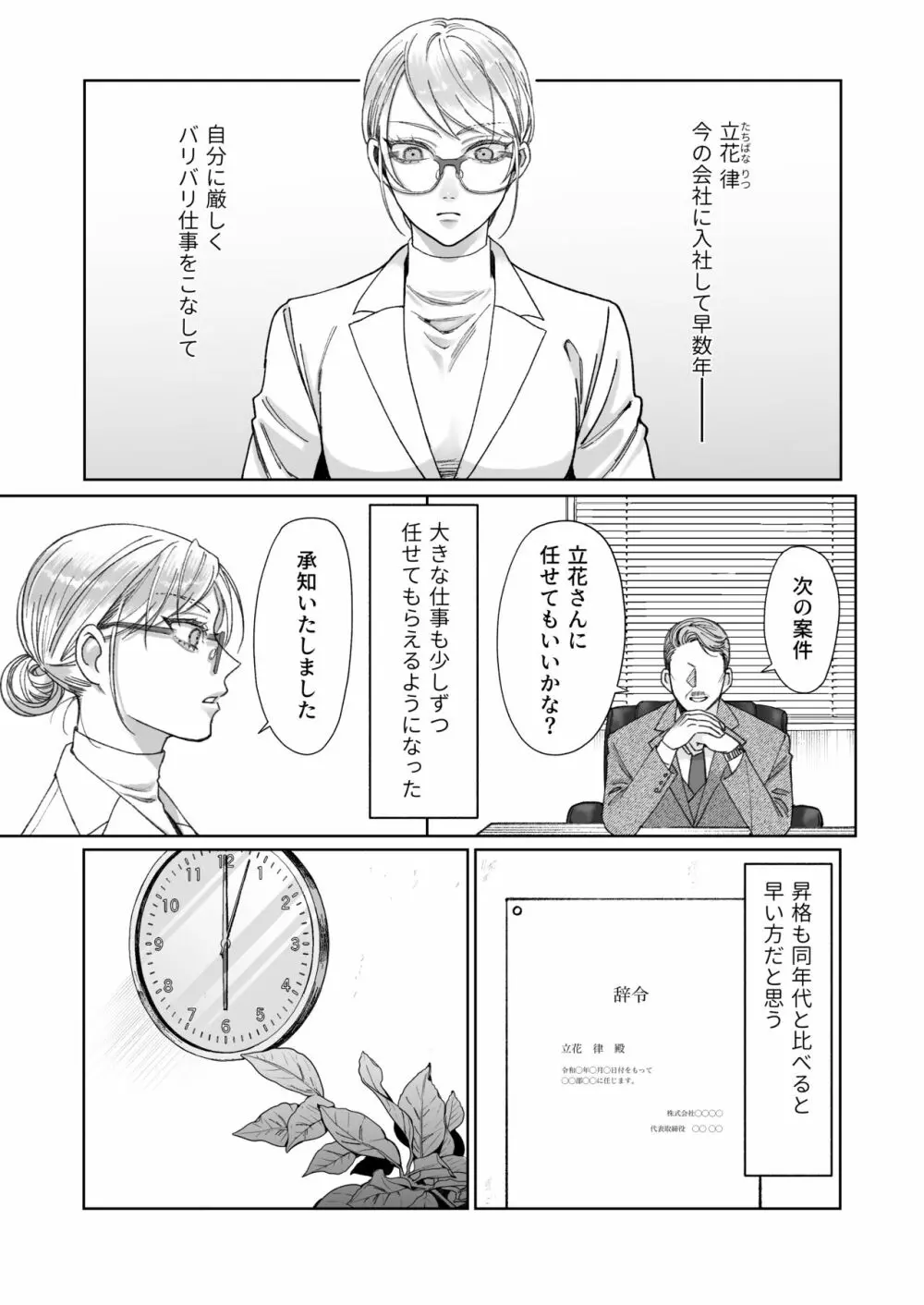 立花家の性活～妻は夫が可愛くてしかたない!～ - page4