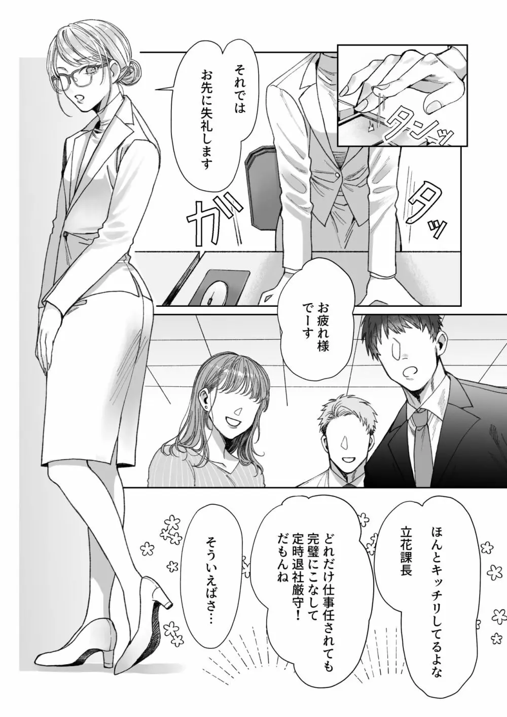 立花家の性活～妻は夫が可愛くてしかたない!～ - page5