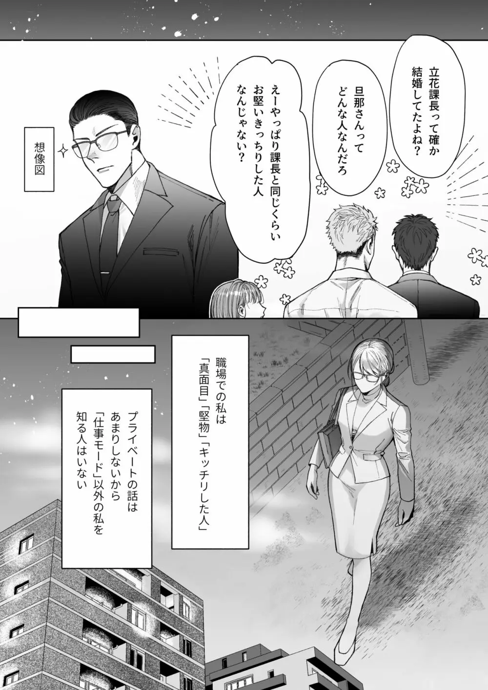 立花家の性活～妻は夫が可愛くてしかたない!～ - page6