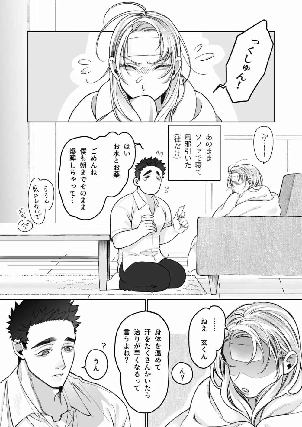 立花家の性活～妻は夫が可愛くてしかたない!～ - page64