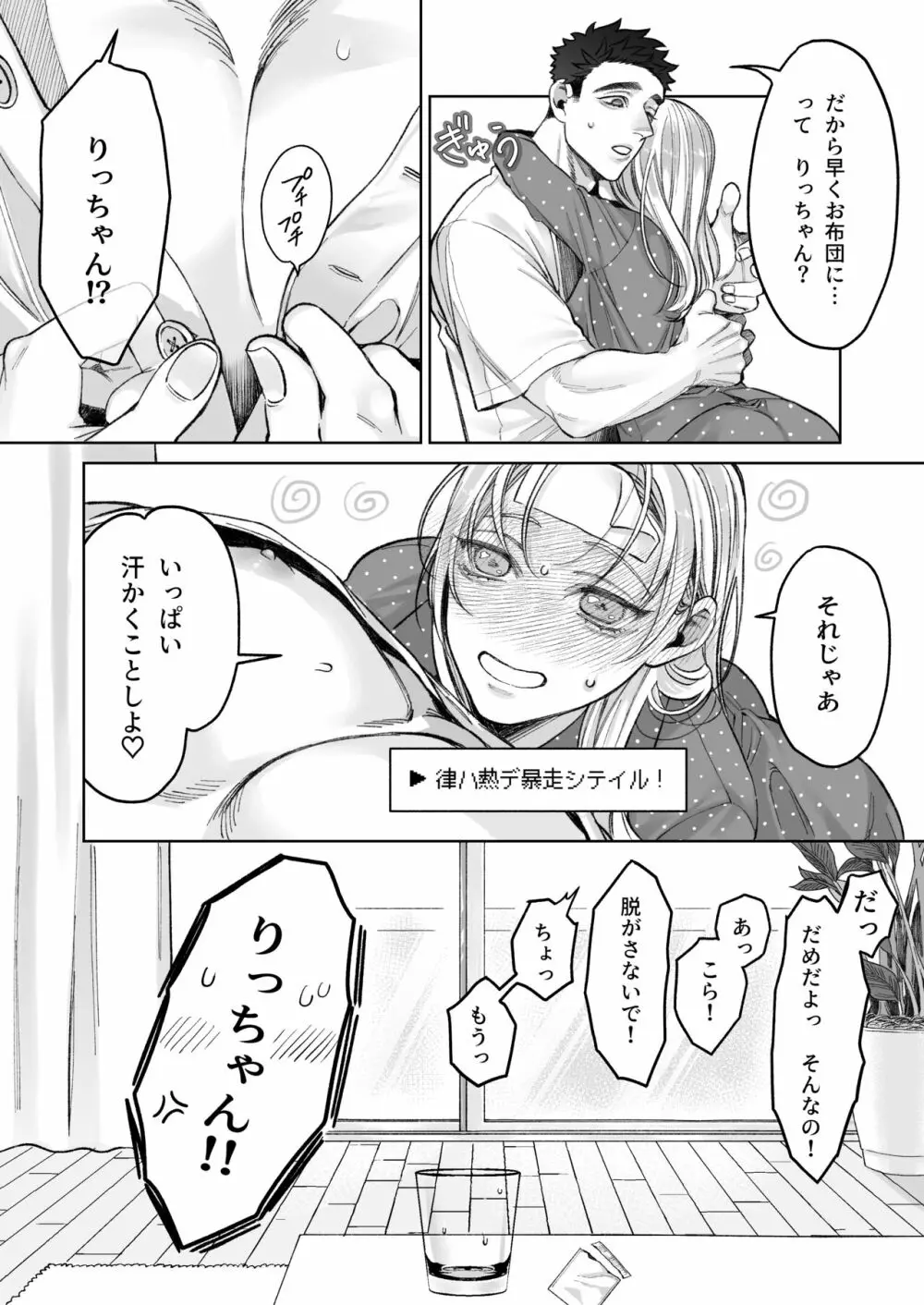 立花家の性活～妻は夫が可愛くてしかたない!～ - page65