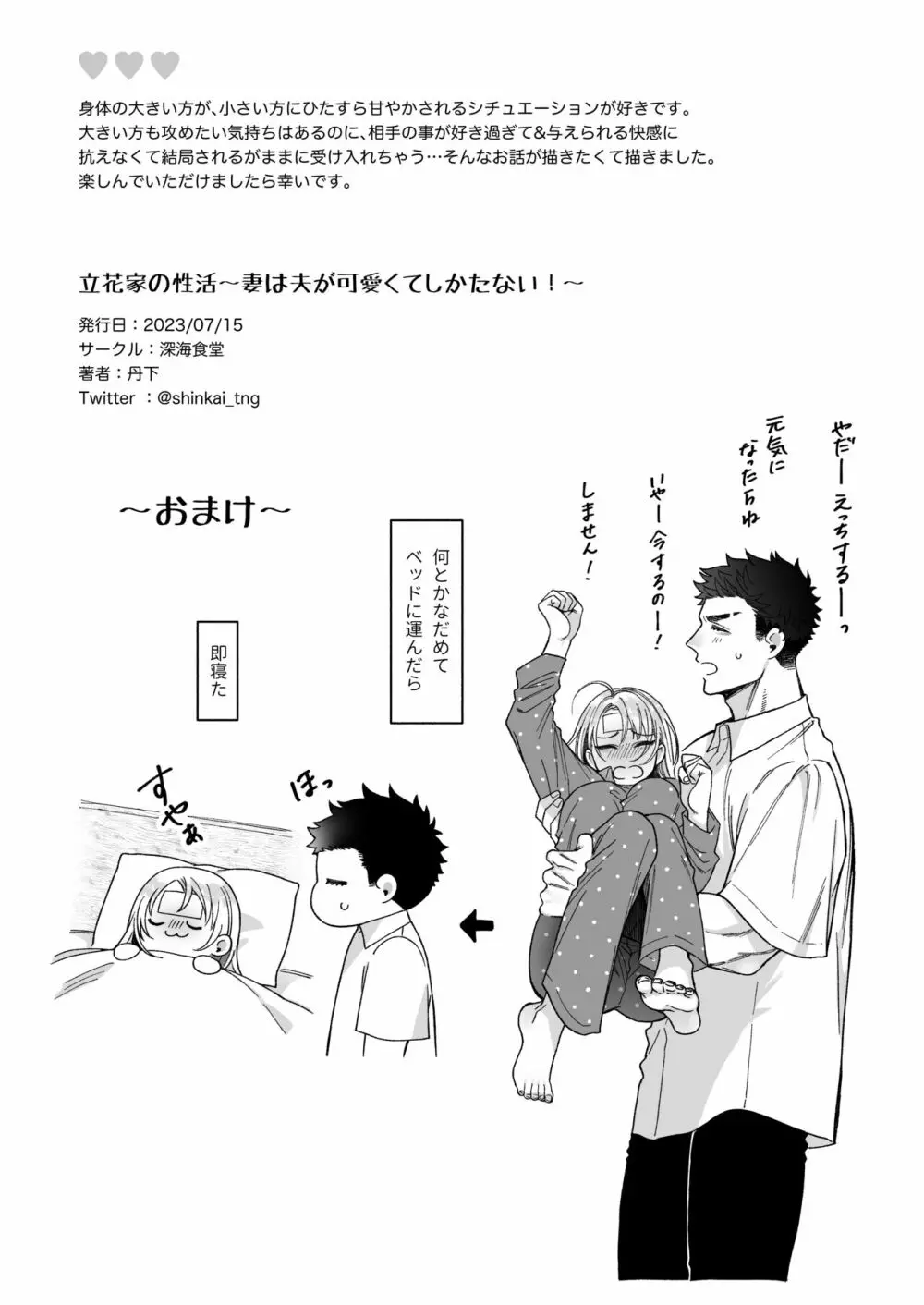 立花家の性活～妻は夫が可愛くてしかたない!～ - page66