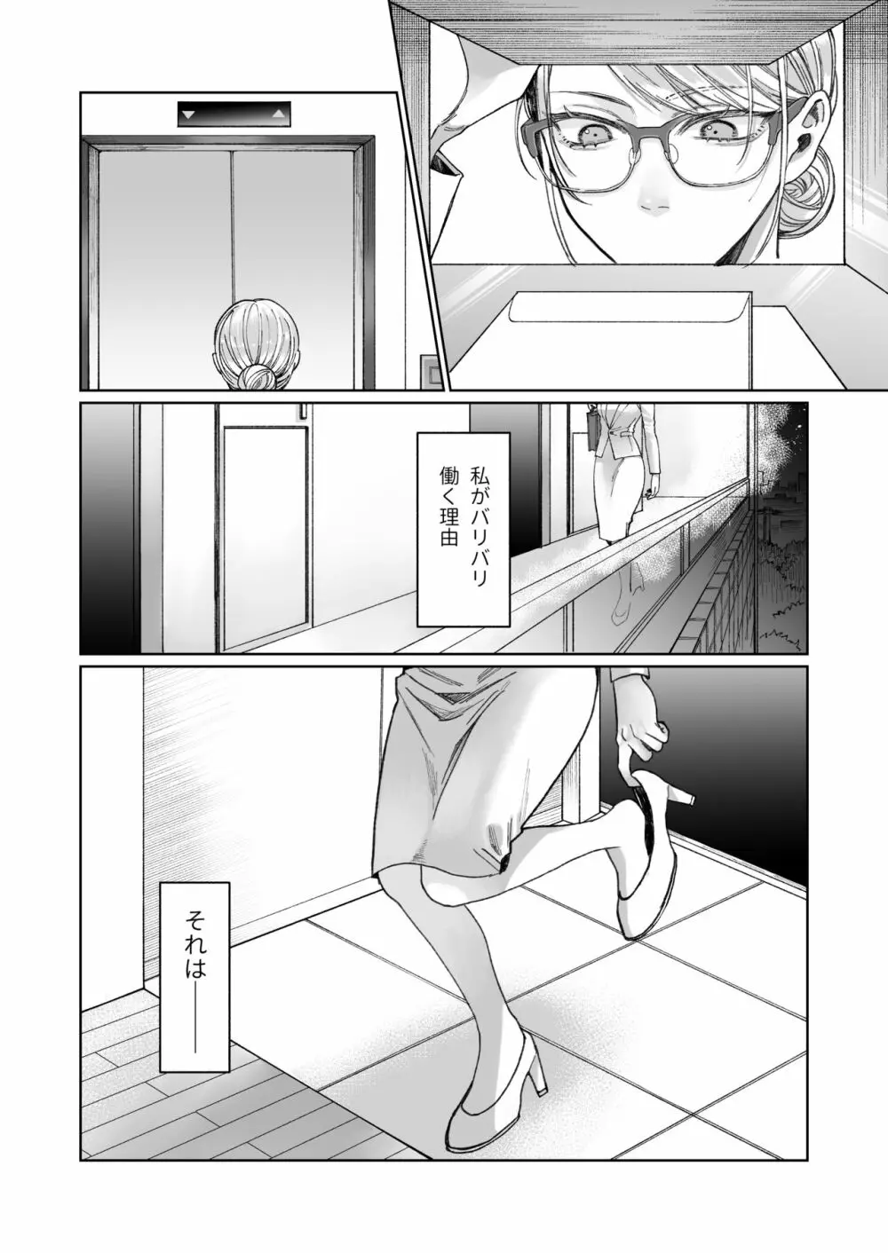 立花家の性活～妻は夫が可愛くてしかたない!～ - page7