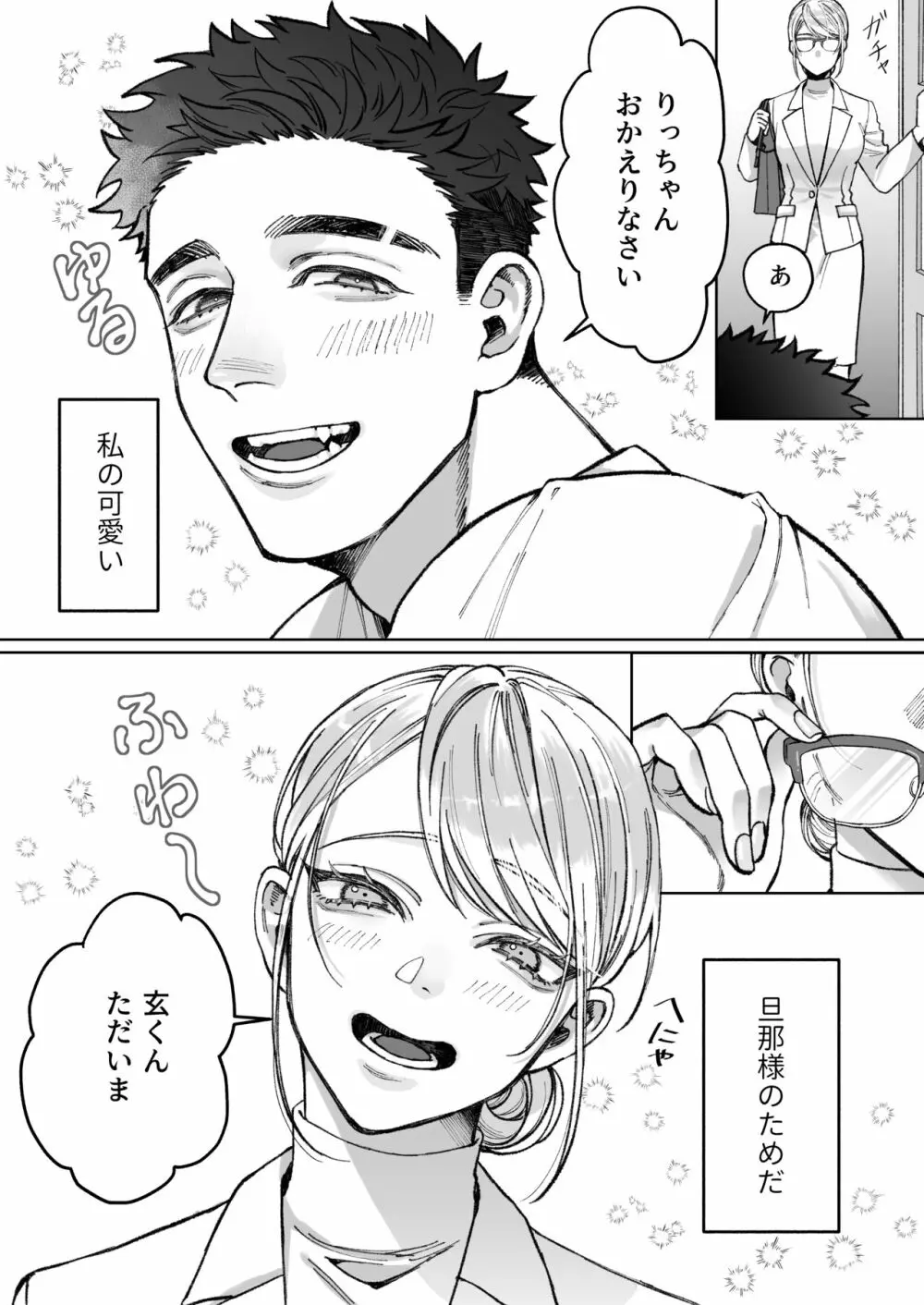 立花家の性活～妻は夫が可愛くてしかたない!～ - page8