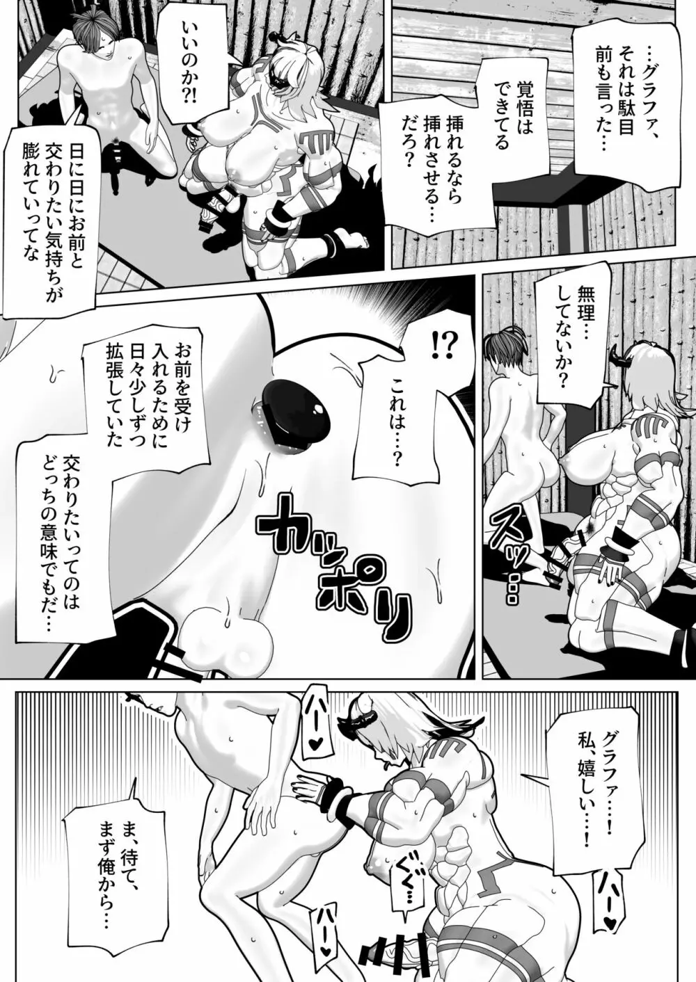 ふたなり亜人に懐かれた - page26