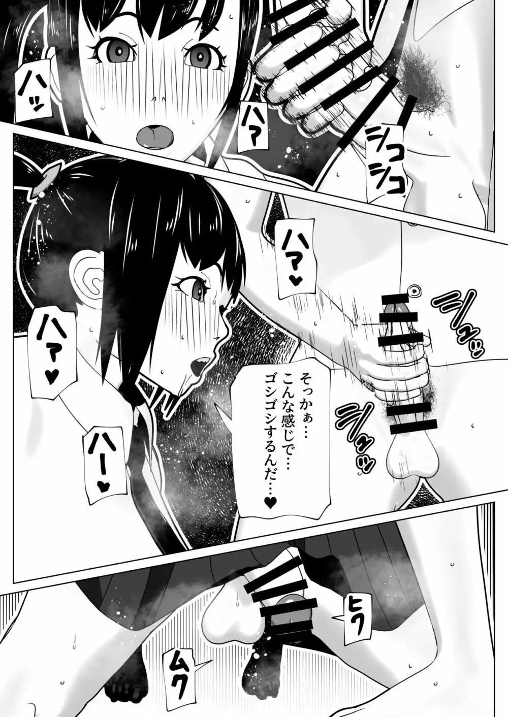 彼女にちんぽがあったので - page10