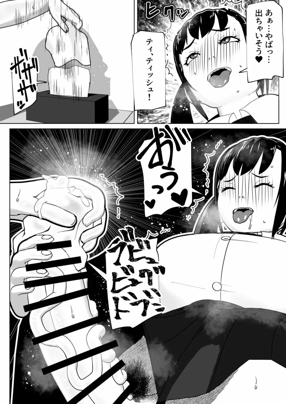 彼女にちんぽがあったので - page12